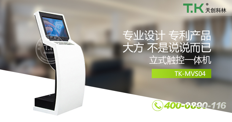 觸控體機、觸摸體機、觸摸查詢機、觸控查詢系統、查詢體機