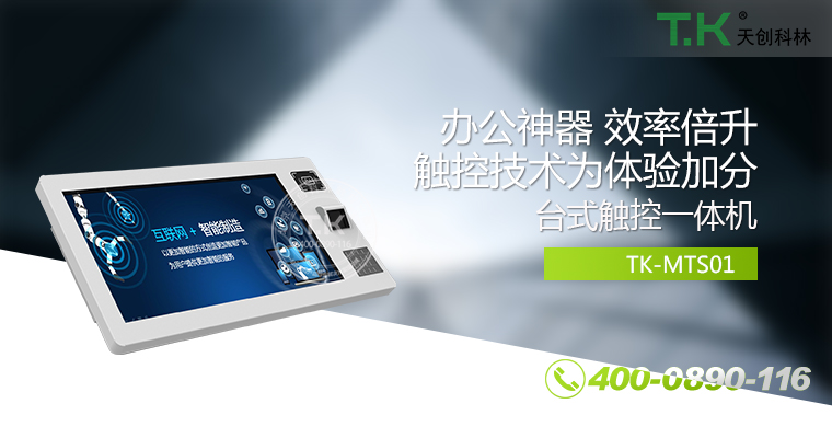 觸控體機、觸摸體機、觸摸查詢機、觸控查詢系統、查詢體機