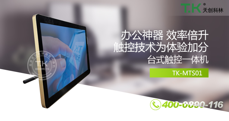 觸控體機、觸摸體機、觸摸查詢機、觸控查詢系統、查詢體機