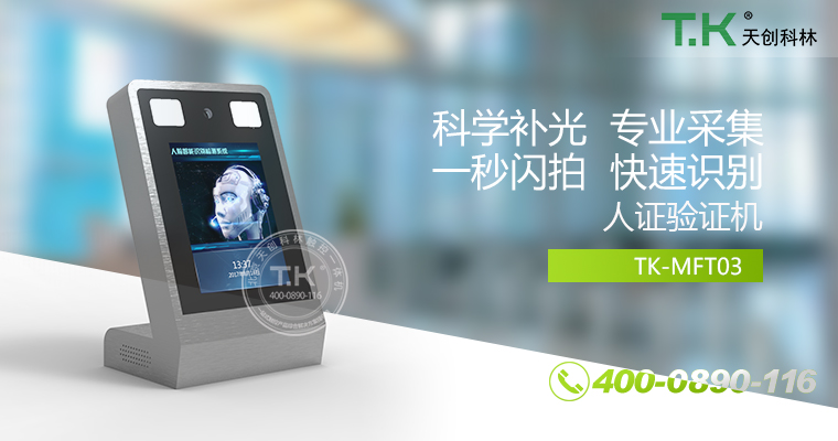 人證合、身份核驗體機、驗證機、人臉識別