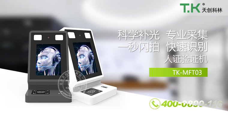 人證合、身份核驗體機、驗證機、人臉識別