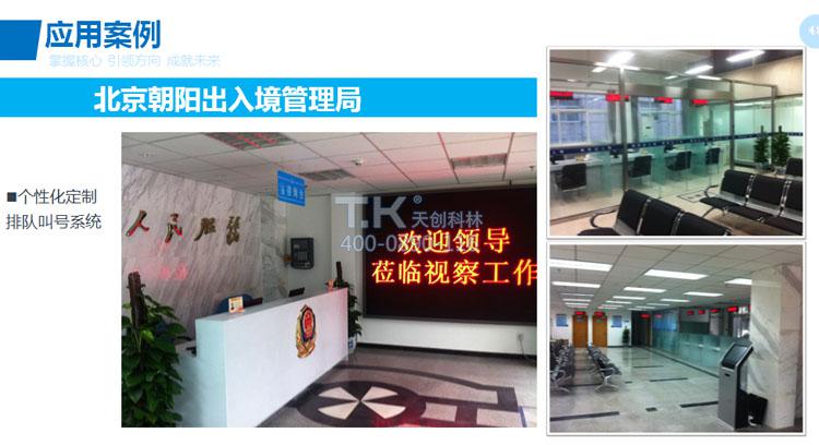 天創科林朝陽出入境管理局排隊叫號系統
