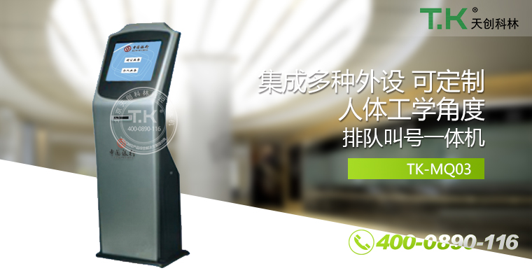 排隊叫號機、排隊機、叫號機、排隊叫號系統、微信預約排隊