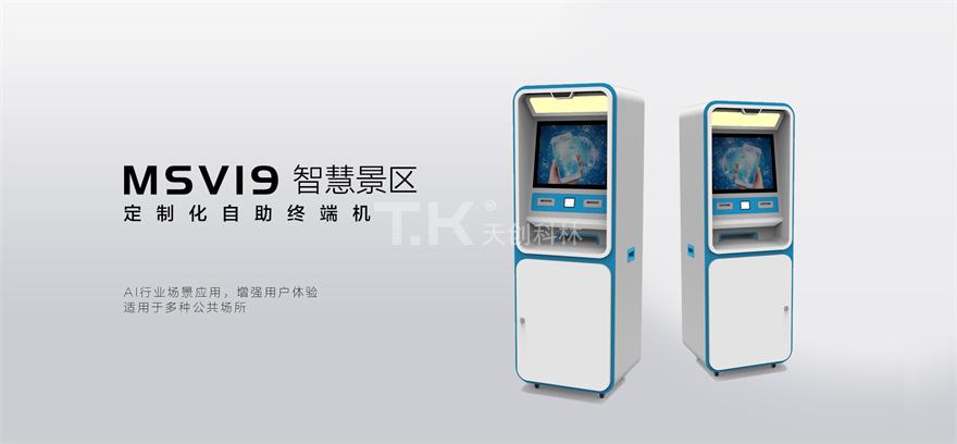 智慧景區-msv19 智慧景區-msv19